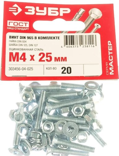 Винты оцинкованные потай Зубр DIN 965  М 4х25 с гайкой и шайбой (20шт)  картинка